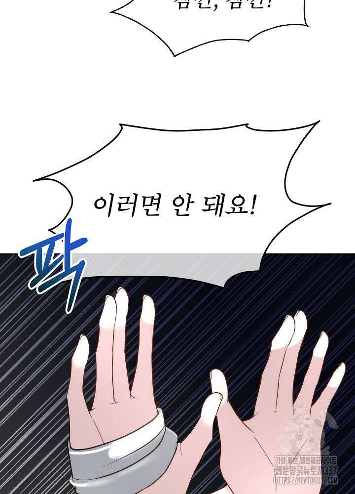 남주를 임시보호 중입니다 61화 10