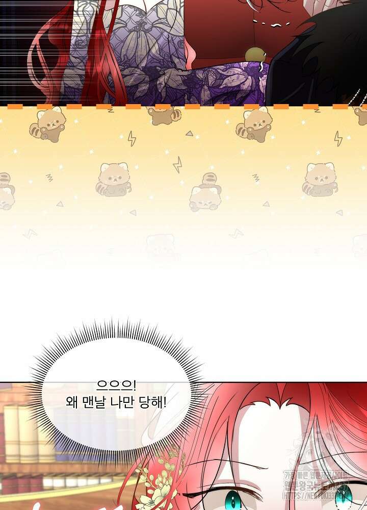 남주를 임시보호 중입니다 61화 14
