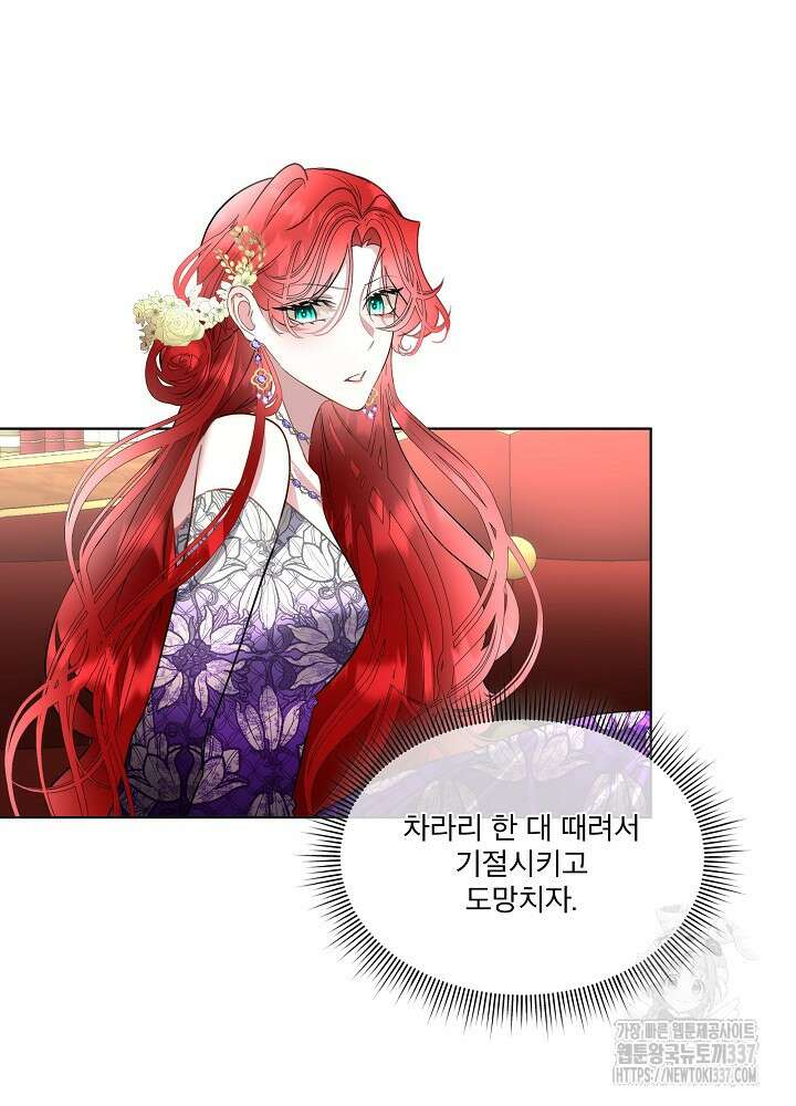 남주를 임시보호 중입니다 61화 18