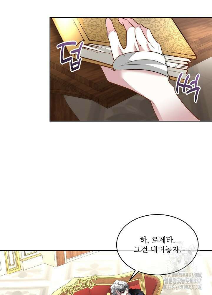 남주를 임시보호 중입니다 61화 19