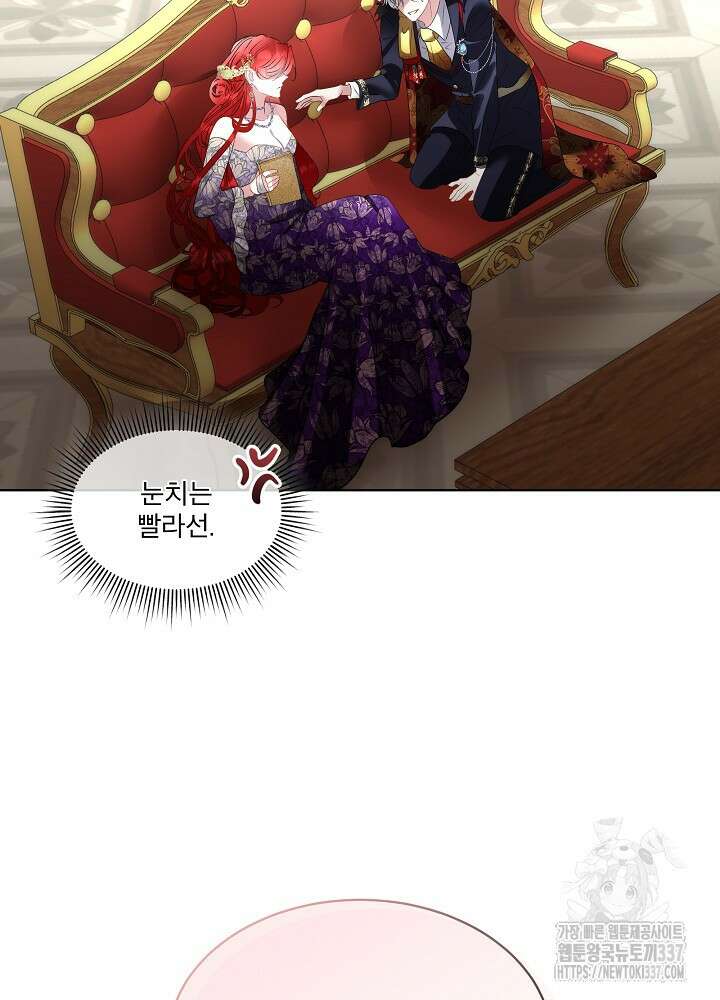 남주를 임시보호 중입니다 61화 20