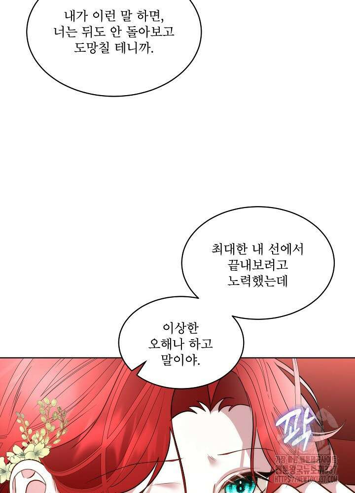 남주를 임시보호 중입니다 61화 30