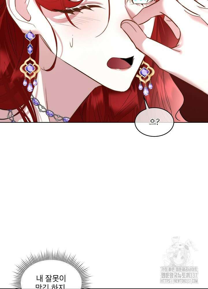 남주를 임시보호 중입니다 61화 31