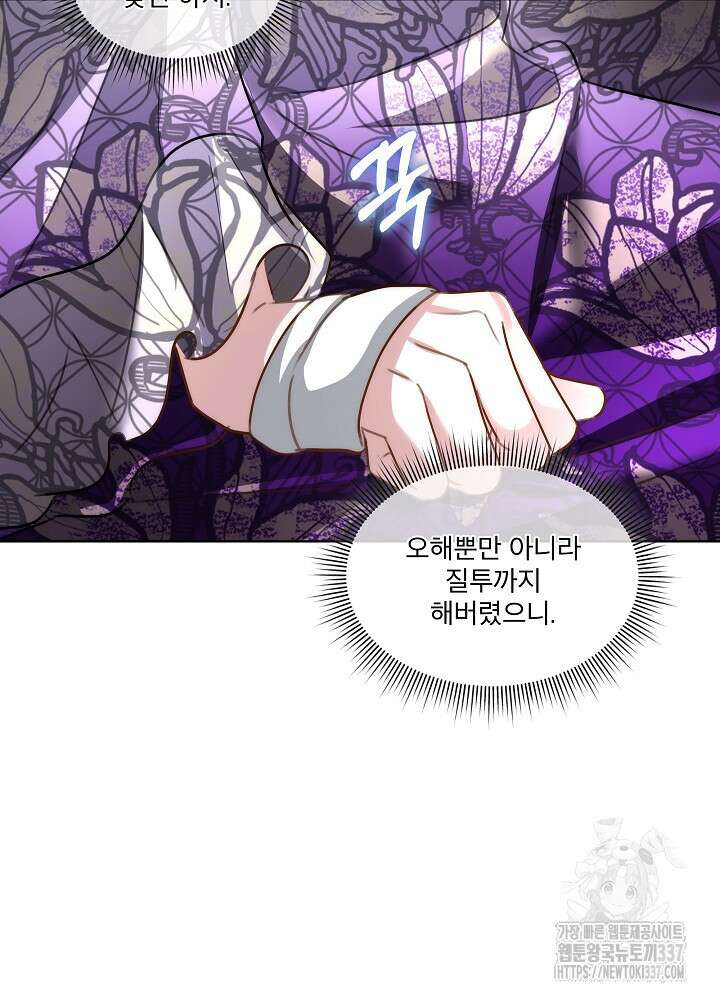 남주를 임시보호 중입니다 61화 32
