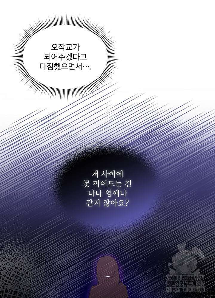 남주를 임시보호 중입니다 61화 33