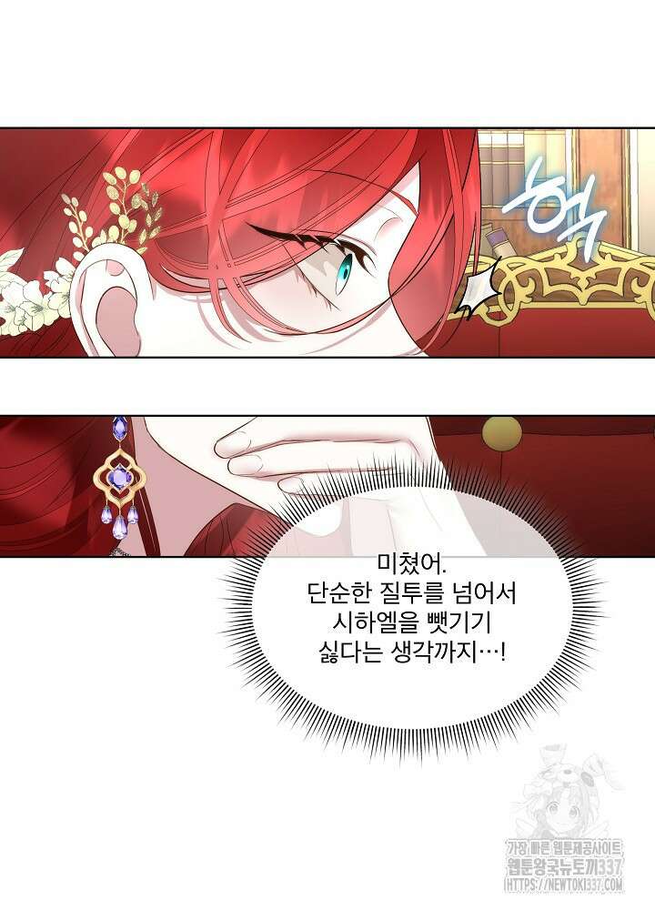 남주를 임시보호 중입니다 61화 37