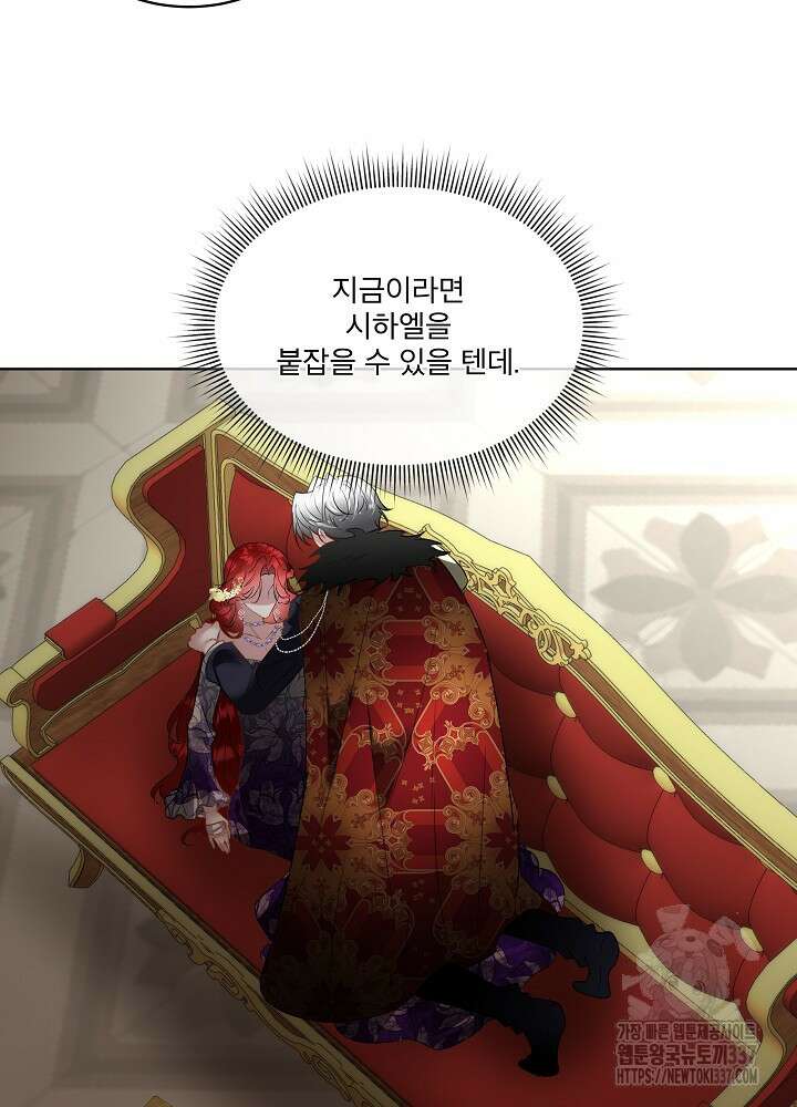 남주를 임시보호 중입니다 61화 39