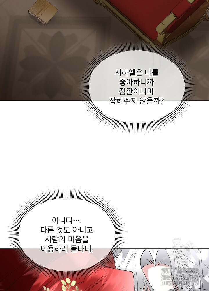 남주를 임시보호 중입니다 61화 40