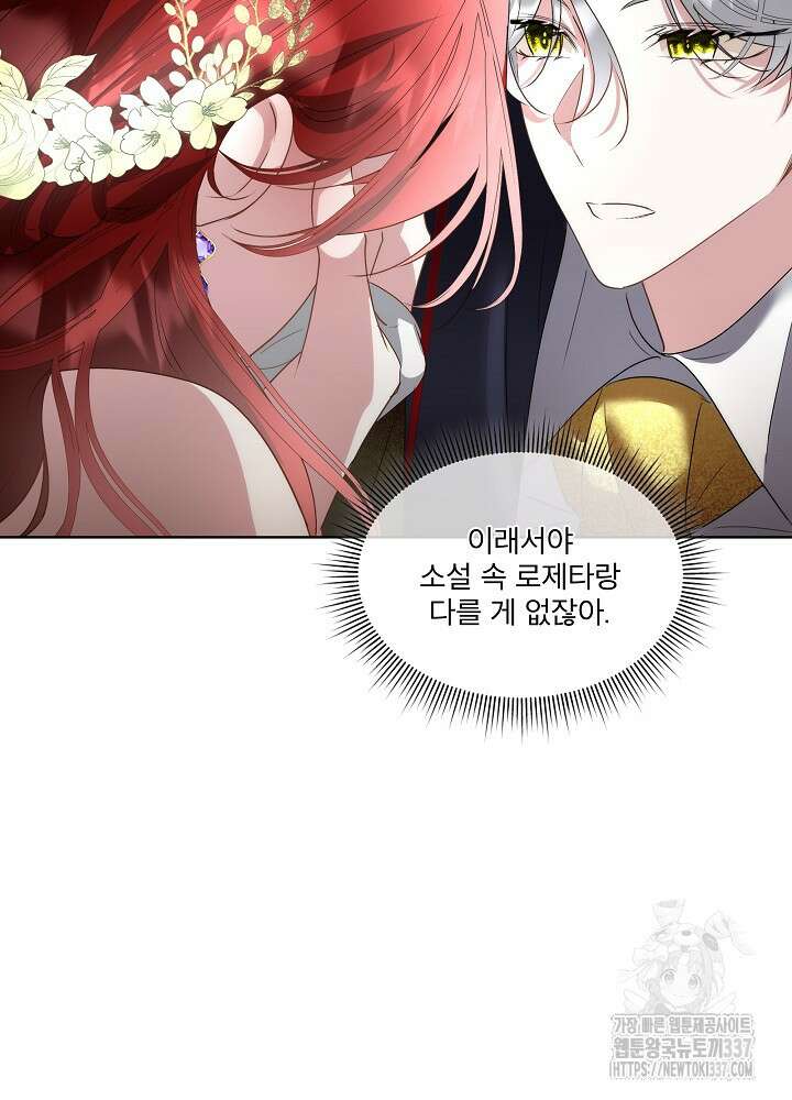 남주를 임시보호 중입니다 61화 41