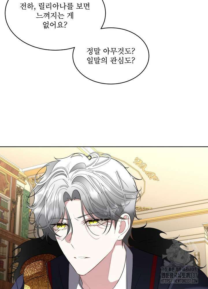 남주를 임시보호 중입니다 61화 44