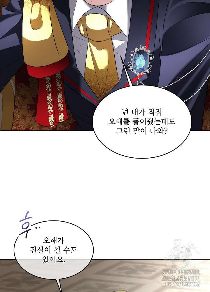 남주를 임시보호 중입니다 61화 45