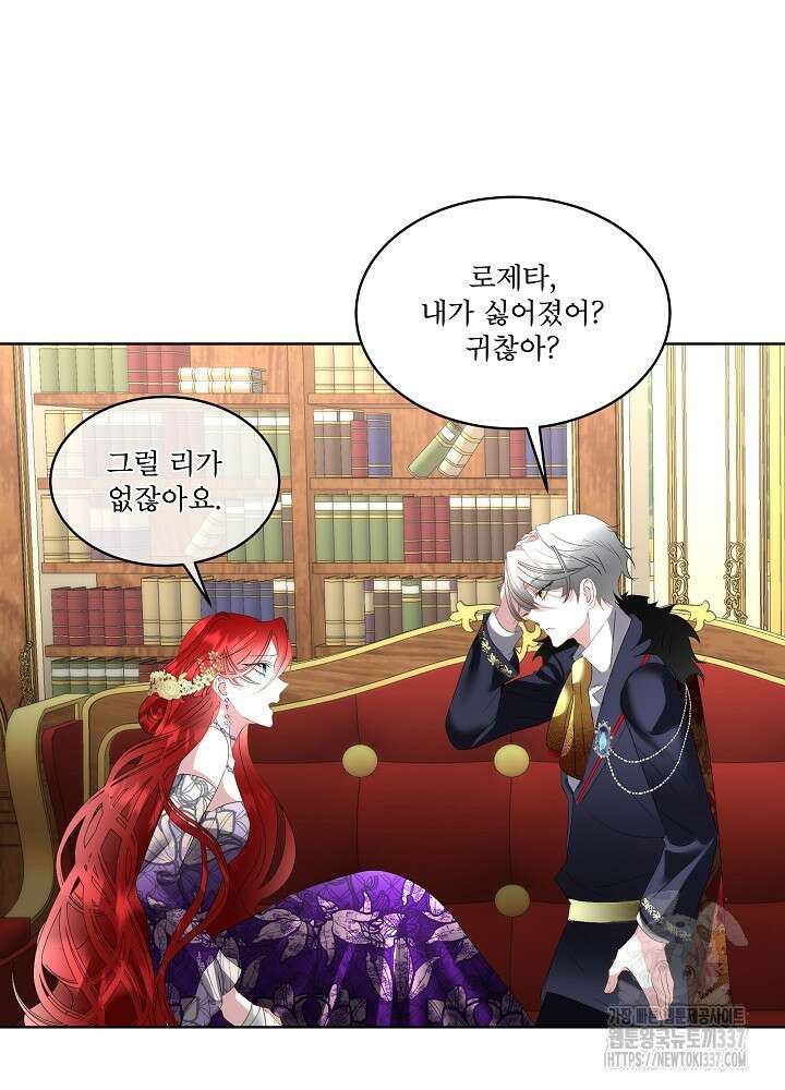 남주를 임시보호 중입니다 61화 47