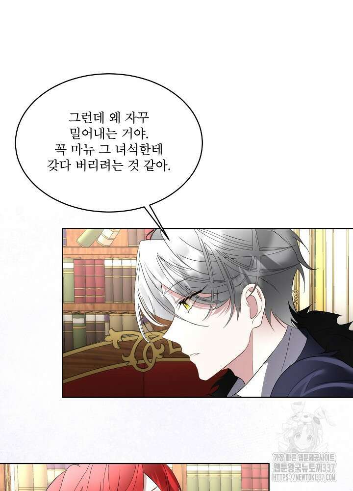남주를 임시보호 중입니다 61화 48