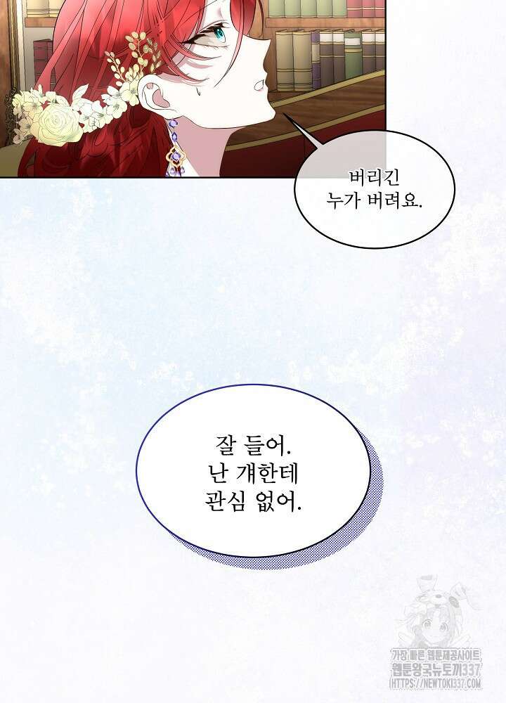 남주를 임시보호 중입니다 61화 49