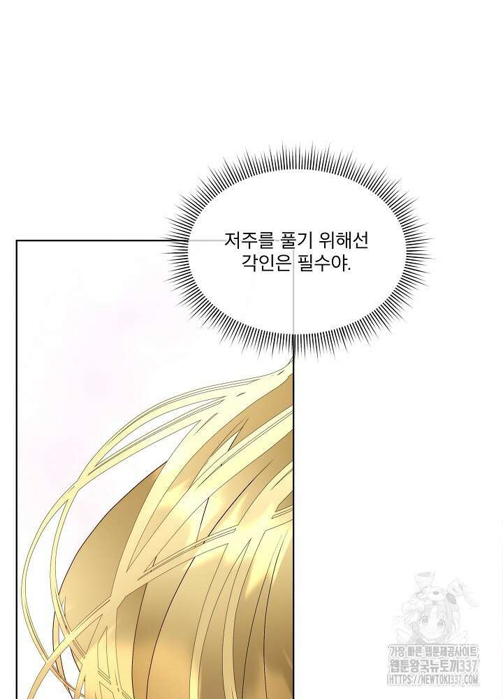 남주를 임시보호 중입니다 61화 51