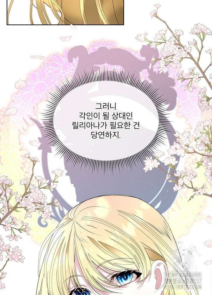 남주를 임시보호 중입니다 61화 52