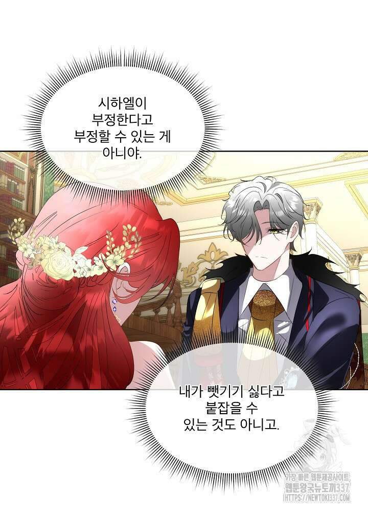 남주를 임시보호 중입니다 61화 54