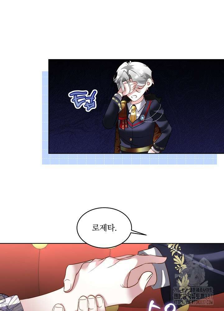 남주를 임시보호 중입니다 61화 55