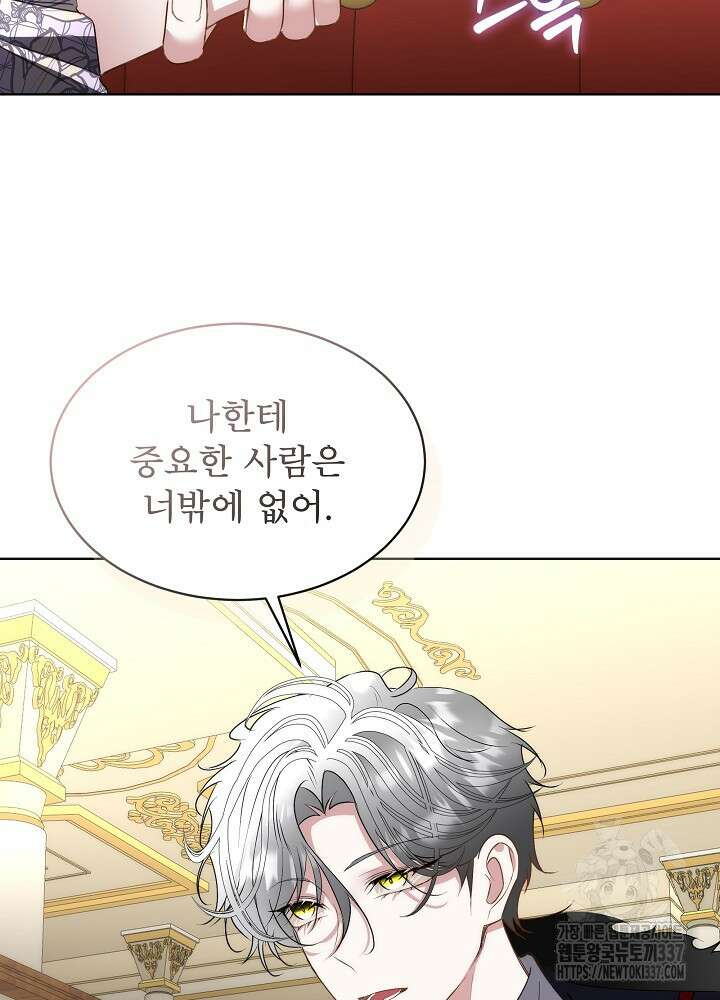 남주를 임시보호 중입니다 61화 56