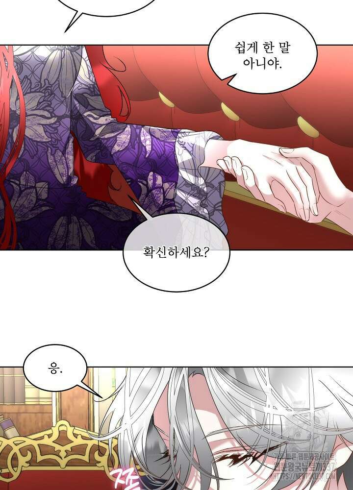 남주를 임시보호 중입니다 61화 58