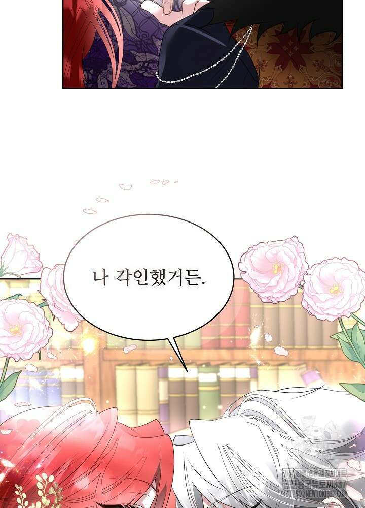 남주를 임시보호 중입니다 61화 60