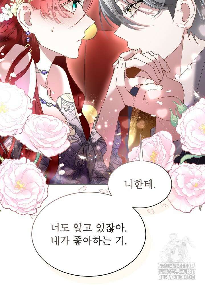 남주를 임시보호 중입니다 61화 61
