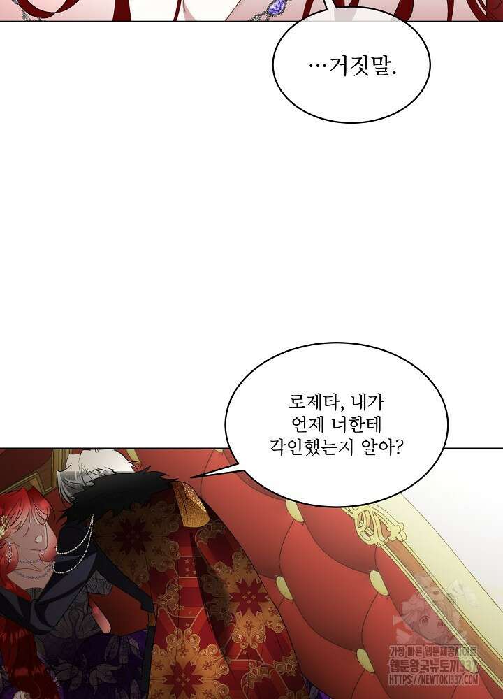 남주를 임시보호 중입니다 61화 63