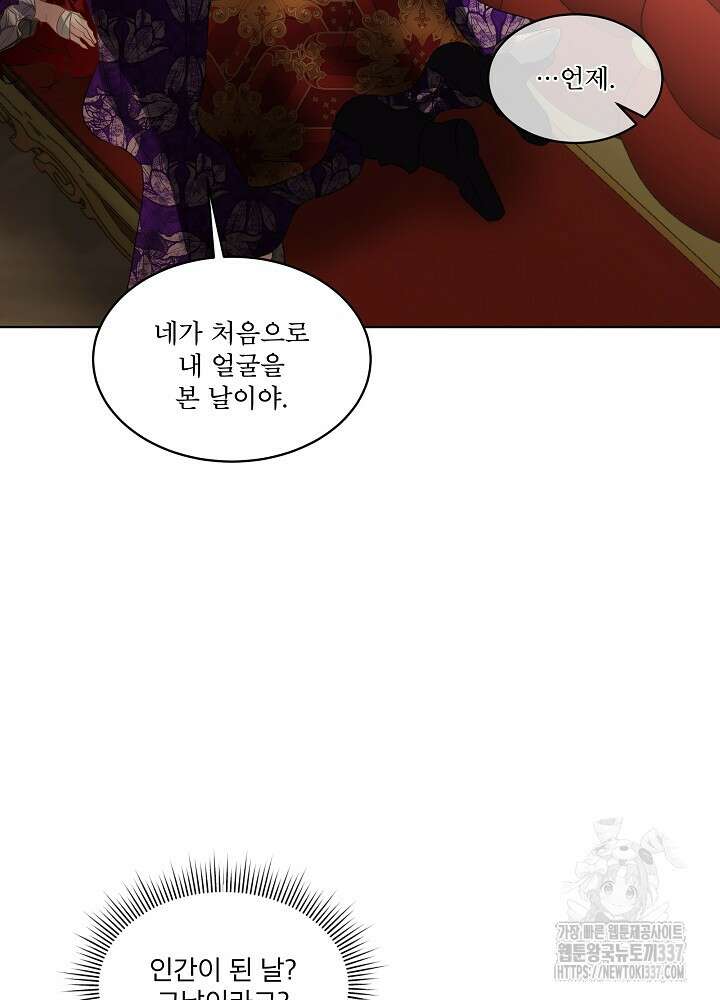 남주를 임시보호 중입니다 61화 64