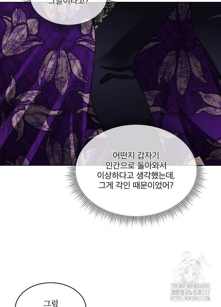 남주를 임시보호 중입니다 61화 65