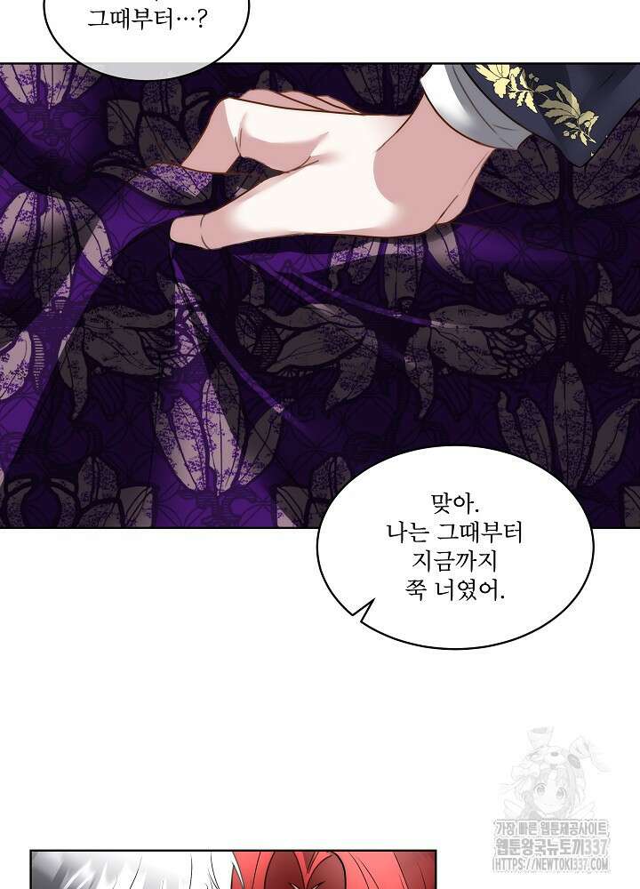 남주를 임시보호 중입니다 61화 66