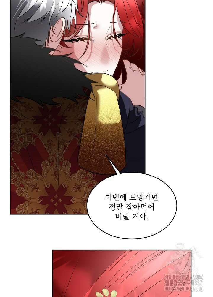 남주를 임시보호 중입니다 61화 67