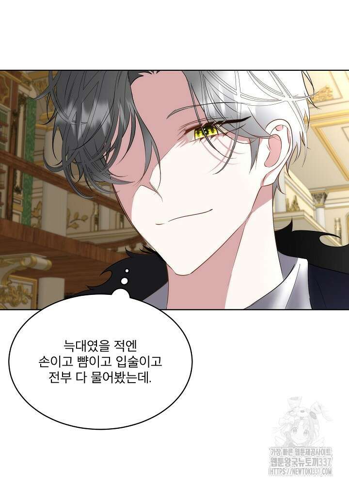 남주를 임시보호 중입니다 61화 69