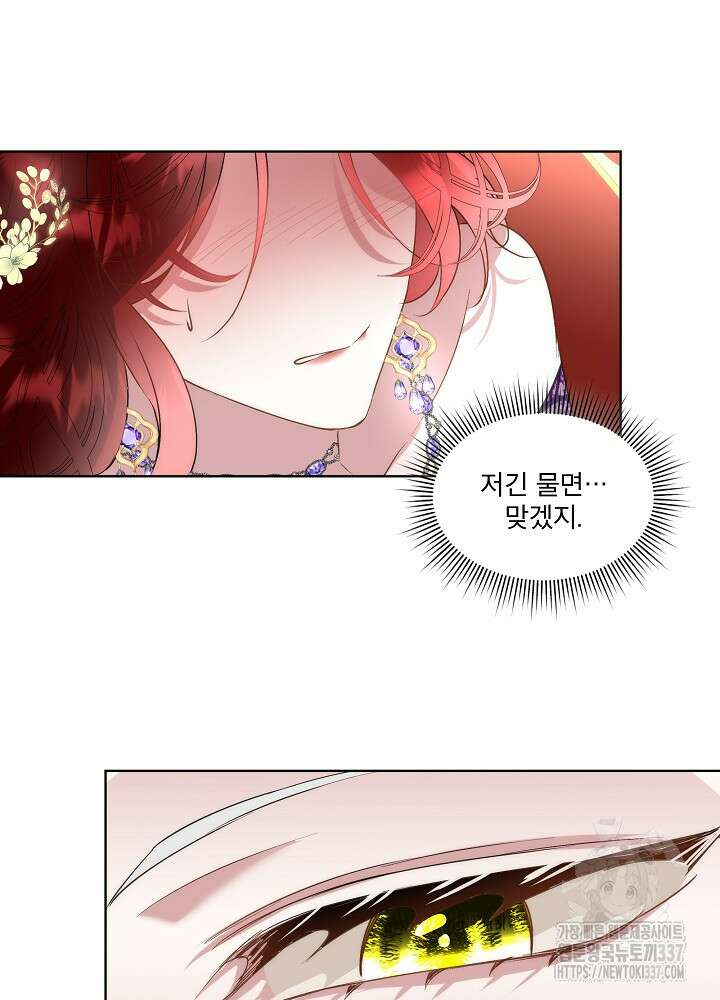 남주를 임시보호 중입니다 61화 70