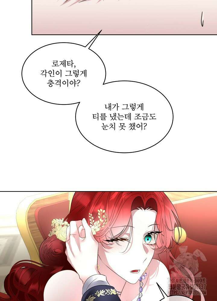 남주를 임시보호 중입니다 61화 71