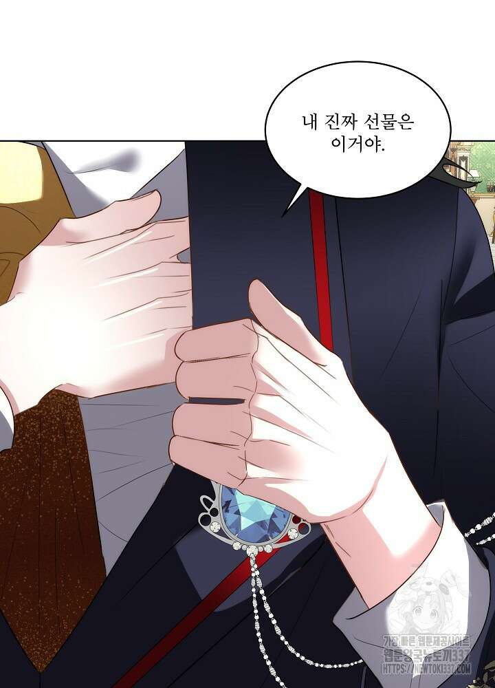 남주를 임시보호 중입니다 61화 73