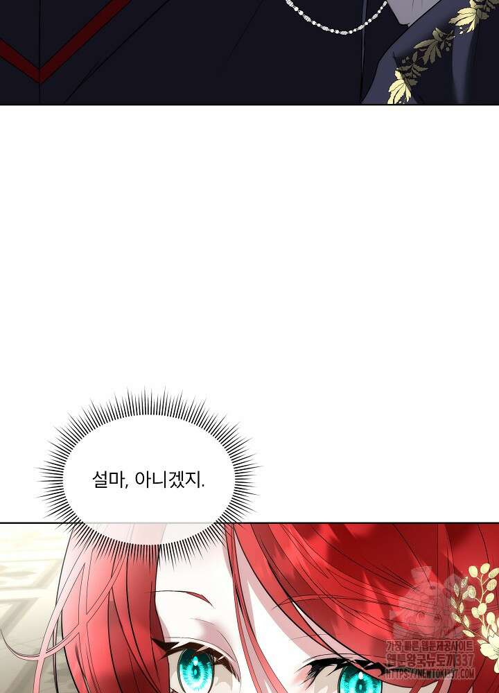 남주를 임시보호 중입니다 61화 74