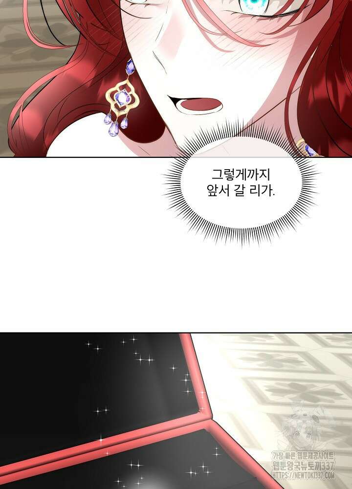 남주를 임시보호 중입니다 61화 75