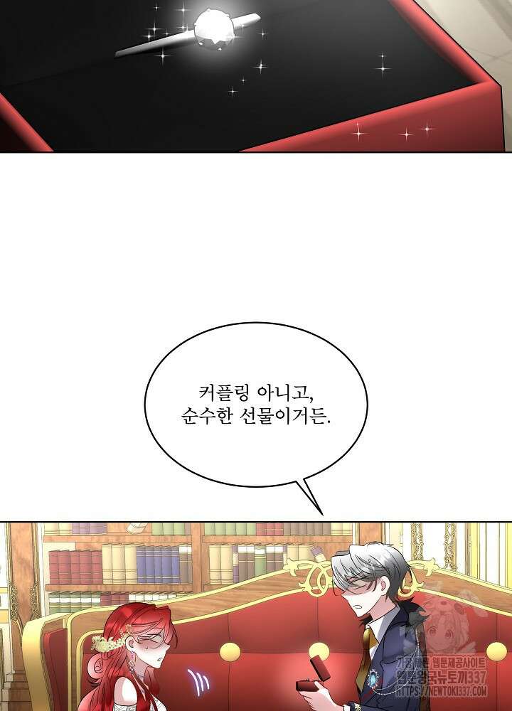 남주를 임시보호 중입니다 61화 76