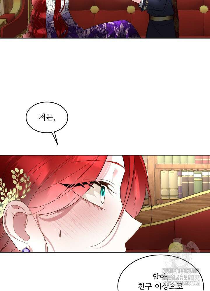남주를 임시보호 중입니다 61화 77