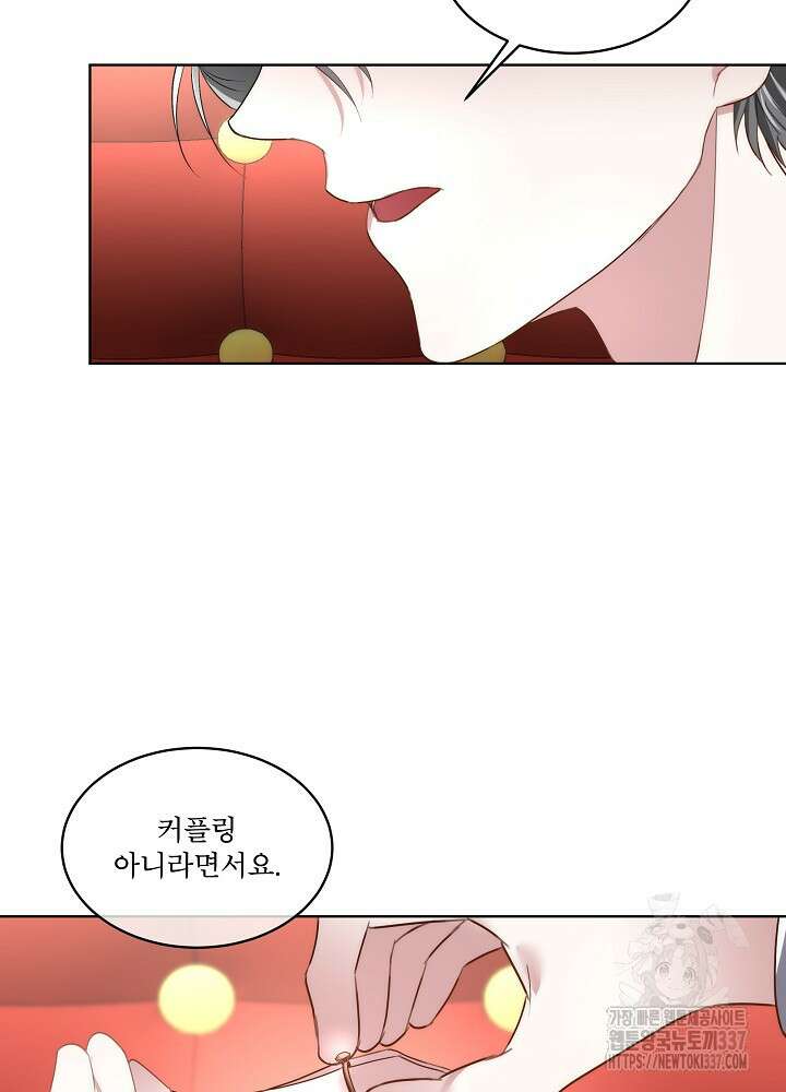남주를 임시보호 중입니다 61화 79