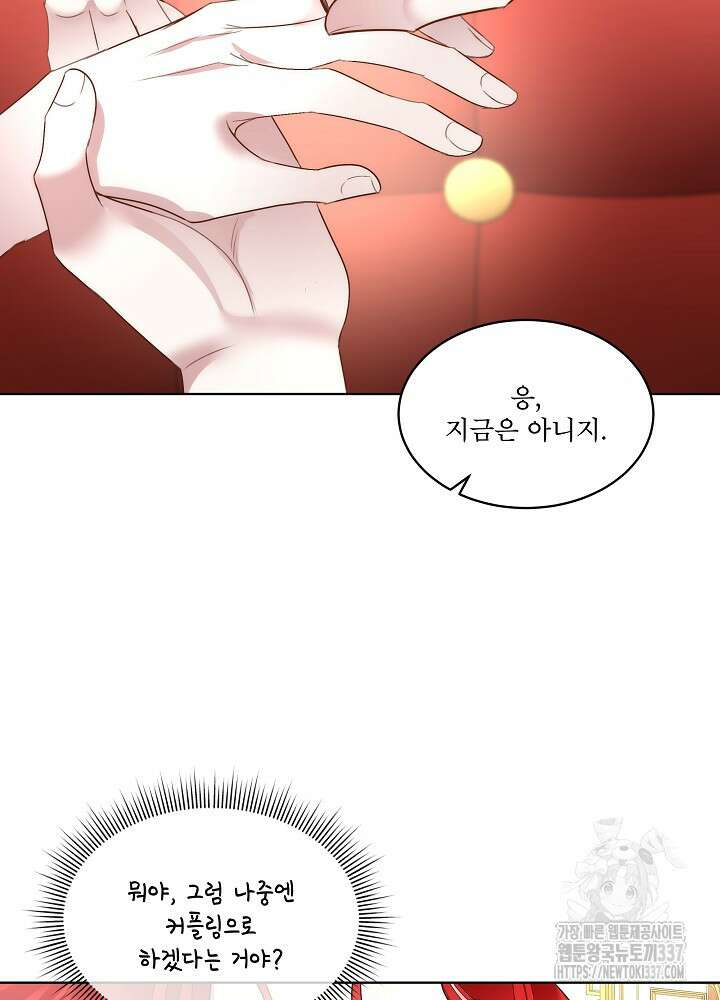 남주를 임시보호 중입니다 61화 80