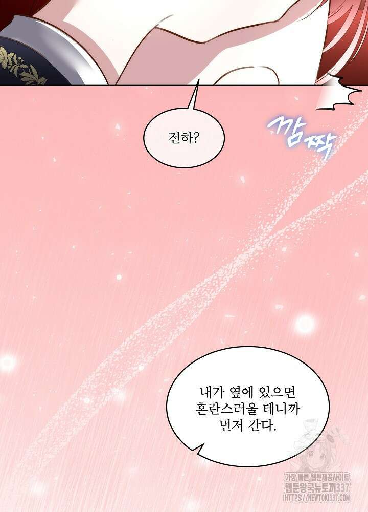 남주를 임시보호 중입니다 61화 82