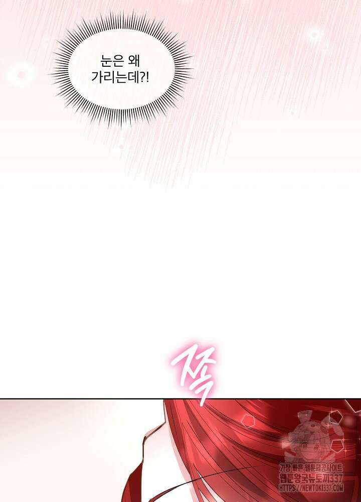 남주를 임시보호 중입니다 61화 83