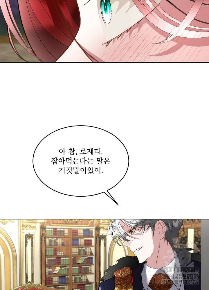 남주를 임시보호 중입니다 61화 85
