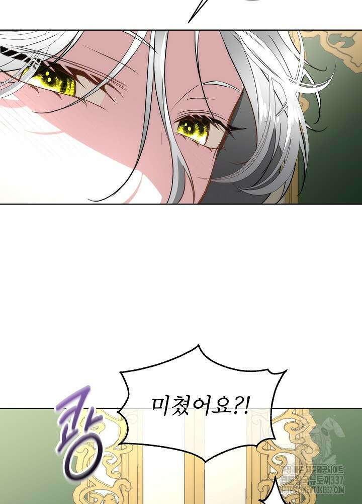 남주를 임시보호 중입니다 61화 87
