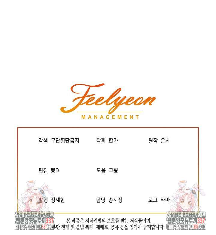 남주를 임시보호 중입니다 61화 91