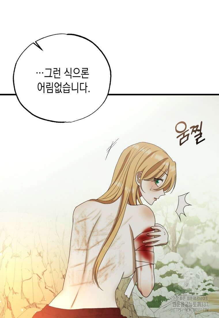 내가 버린 개에게 물렸을 때 32화 4