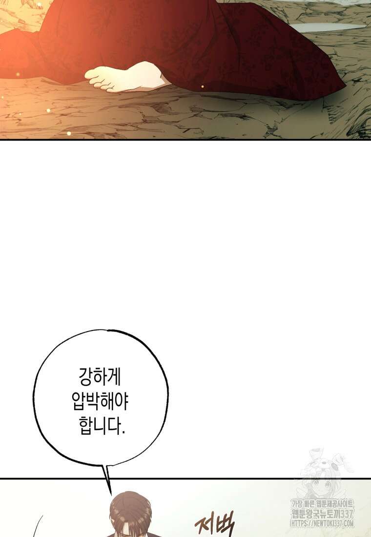내가 버린 개에게 물렸을 때 32화 5