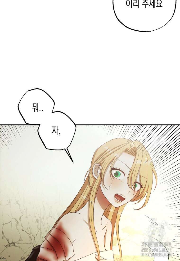 내가 버린 개에게 물렸을 때 32화 7