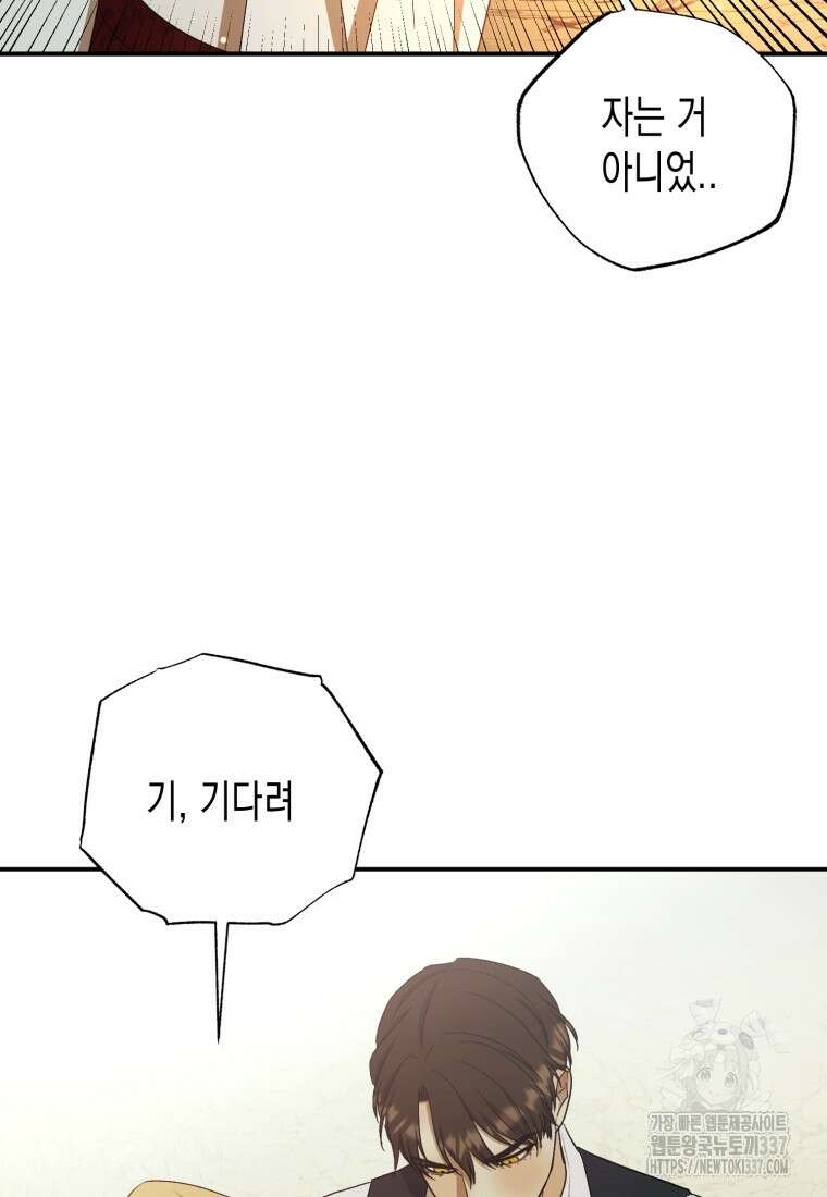 내가 버린 개에게 물렸을 때 32화 9